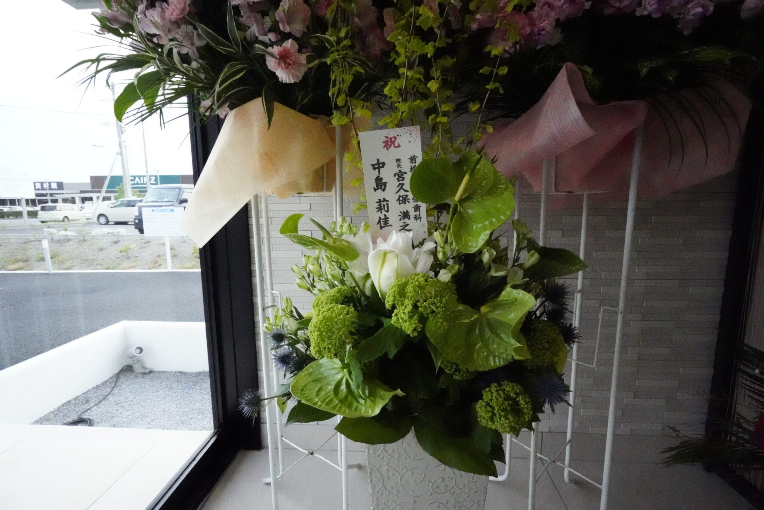 開院祝い・かわまがりファミリー歯科・新前橋の歯科