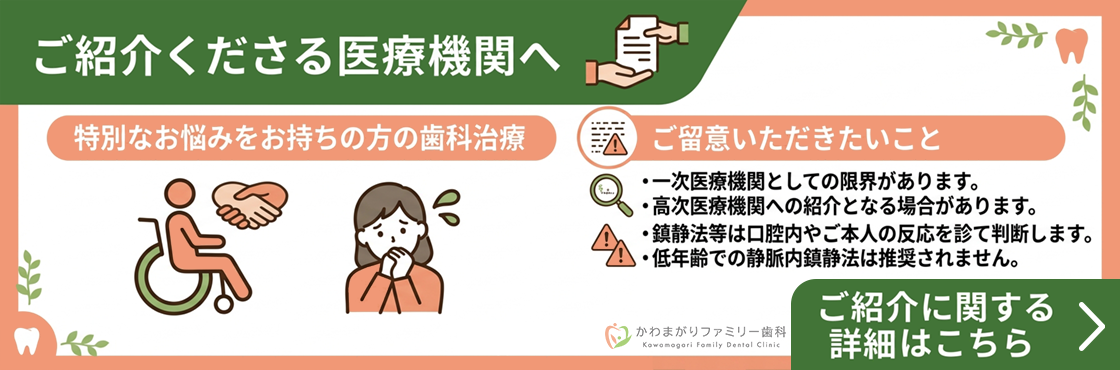 ご紹介くださる医療機関へ｜かわまがりファミリー歯科